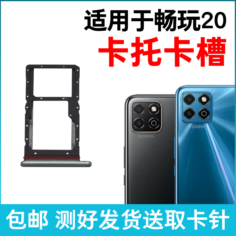 适用于荣耀畅玩20卡托卡槽原装 插卡卡拖KOZ AL00手机sim卡座卡套