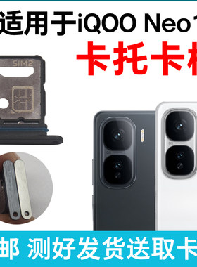 适用iQOO Neo10卡槽卡托原装 Neo10Pro+插卡卡拖 手机sim卡座卡套