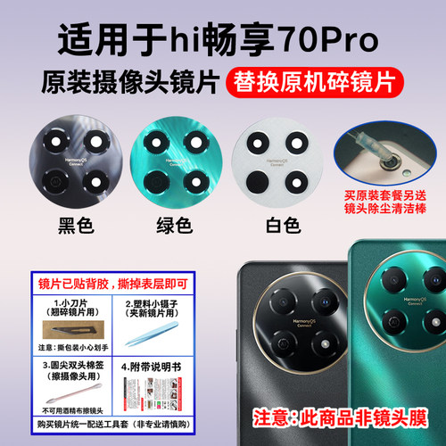 适用于华为Hi畅享70Pro原装后置摄像头玻璃镜片 照相机镜面镜头盖