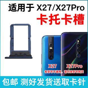 适用于步步高vivo X27 X27Pro卡托卡槽 插卡卡拖 手机sim卡座卡套
