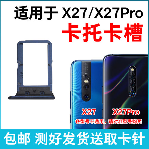 适用于步步高vivo X27 X27Pro卡托卡槽 插卡卡拖 手机sim卡座卡套
