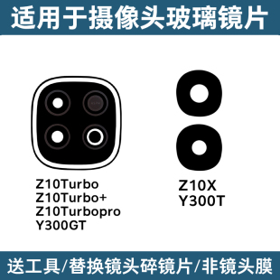 适用于iQOO Z10X Z10Turbo镜片 Z10TurboPro Y300GT后摄像头玻璃