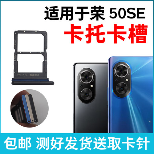 适用荣耀50SE卡槽卡托 JLH-AN00卡托插卡槽 手机SIM卡座电话卡拖