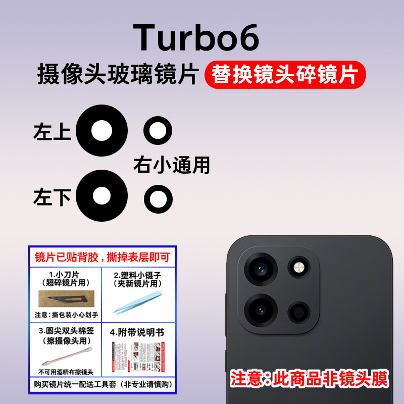 适用于一加Turbo6后置摄像头玻璃镜片 手机照相机镜面 镜头盖
