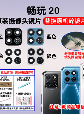适用于荣耀畅玩20原装后置摄像头镜片 手机照相机玻璃镜面 镜头盖