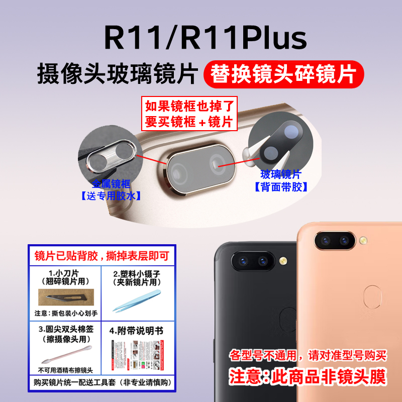 适用于OPPOR11后摄像头玻璃镜片