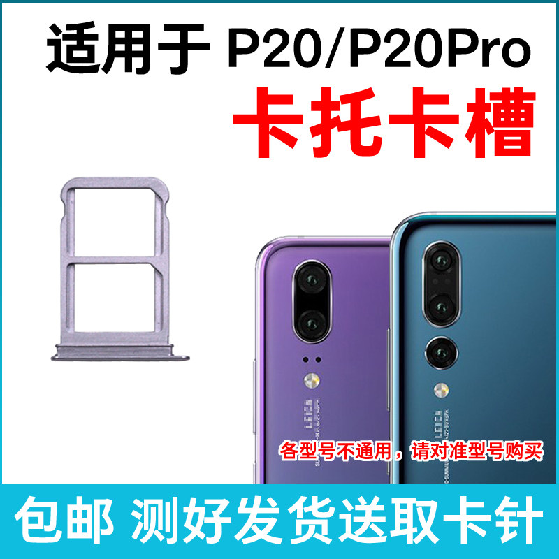 适用于华为P20卡槽卡托 P20Pro插卡卡拖 手机sim卡座 卡套卡架