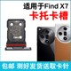 Find X7卡托卡槽原装 插卡卡拖 适用于OPPO 手机sim卡座 卡套卡架