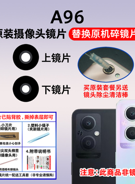 适用OPPO A96原装后置摄像头镜片 a96手机照相机玻璃镜面 镜头盖