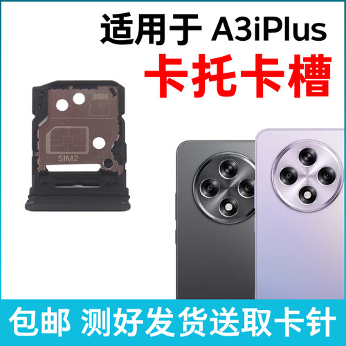 适用于OPPO A3iPlus卡托卡槽原装 插卡卡拖 手机sim卡座 卡套电话