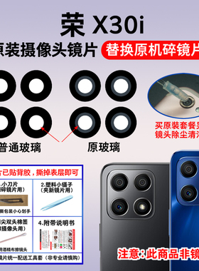 适用于荣耀X30i原装后置摄像头玻璃镜片TFY-AN00照相机镜面镜头盖