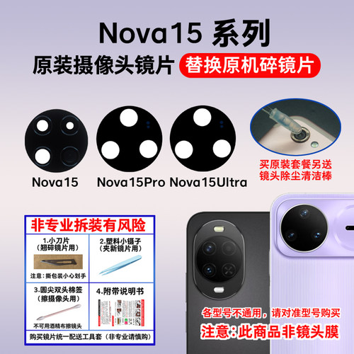 适用于华为Nova15 Pro后摄像头玻璃镜片 Nova15Ultra镜面 镜头盖