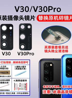 适用于华为荣耀V30原装后摄像头镜片 V30pro照相机镜头盖玻璃镜面