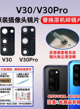 适用于荣耀V30后摄像头玻璃镜片