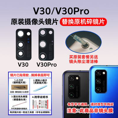 适用于荣耀V30后摄像头玻璃镜片