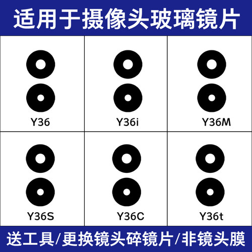 适用于vivo Y36 Y36M Y36i Y36S Y36C后置摄像头玻璃镜片 镜头盖