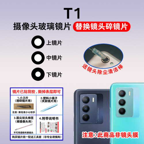 适用于vivo T1后置摄像头镜片 vivo T1手机照相机玻璃镜面 镜头盖