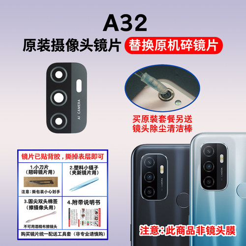 适用于OPPO A32原装后摄像头玻璃镜片 A32照相机镜面 手机镜头盖