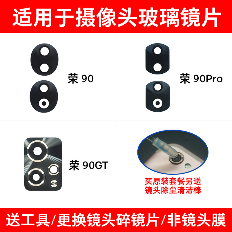 适用于荣耀90 90Pro 90GT后置摄像头镜片 玻璃镜面照相机镜头盖