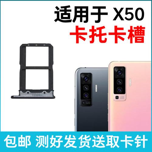 适用于vivo X50卡槽卡托 X50插卡卡拖 X50手机sim卡座 卡套卡架