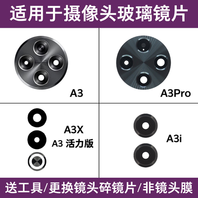 适用于OPPO A3 A3Pro镜面 A3i A3X A3活力版后置摄像头玻璃镜片