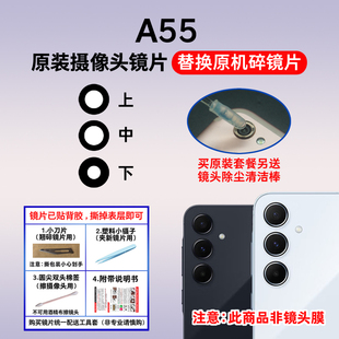 适用于三星A55原装后置摄像头镜片 SM-A5560照相机玻璃镜面镜头盖