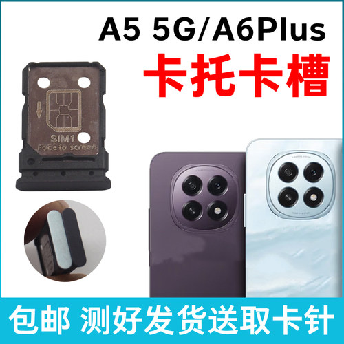 适用于OPPO A5 5G卡槽卡托 A6Plus插卡卡拖 手机sim卡座 卡套卡架