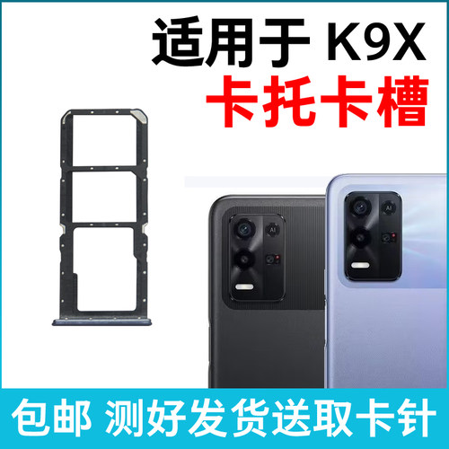适用于OPPO K9X卡槽卡托 K9X插卡卡拖 K9X手机sim卡座 卡套卡架