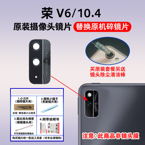 适用荣耀平板V6 后摄像头镜片KRJ KJR-W09/AN00 照相镜框玻璃镜面