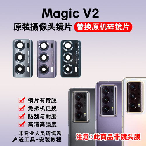 适用于荣耀Magic V2原装后置摄像头镜片 V2至臻版玻璃镜面 镜头盖