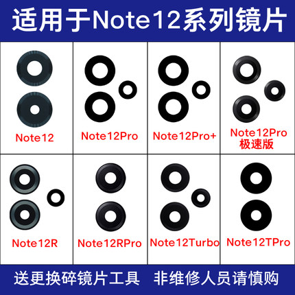 适用红米Note12 Pro pro+ Turbo Rpro TPro 12C后摄像头镜片玻璃
