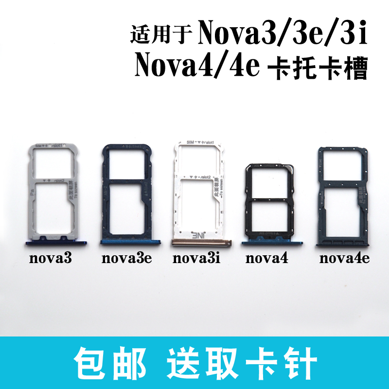 适用于华为nova3 nova3i Nova3e卡槽卡托 Nova4 Nova4e卡拖 sim卡 3C数码配件 手机零部件 原图主图