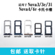 Nova4e卡拖 sim卡 适用于华为nova3 Nova4 nova3i Nova3e卡槽卡托