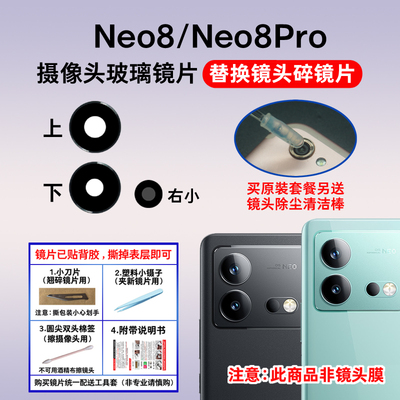 适用于iqooneo8摄像头玻璃镜片