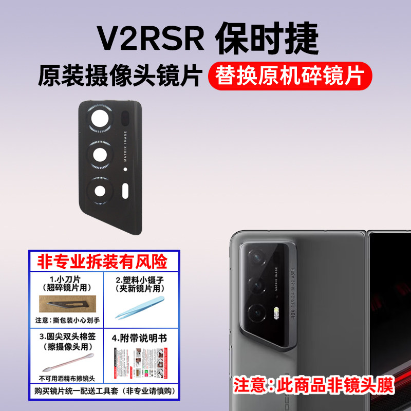适用于荣耀MagicV2RSR后摄像头玻璃镜片 魔术v2保时捷rsr原装镜面