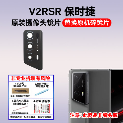 适用于荣耀MagicV2RSR后摄像头玻璃镜片 魔术v2保时捷rsr原装镜面