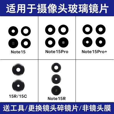 适用于红米15R Note15 Note15Pro+ Note15R后摄像头镜片 玻璃镜面