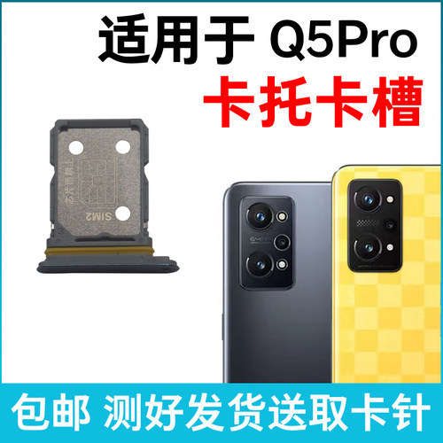 适用于realme 真我Q5Pro卡槽卡托 插卡卡拖 手机sim卡座 卡套卡架