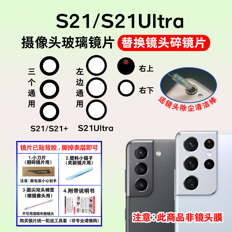适用于三星S21 S21+原装后摄像头镜片S21Ultra相机玻璃镜面镜头盖