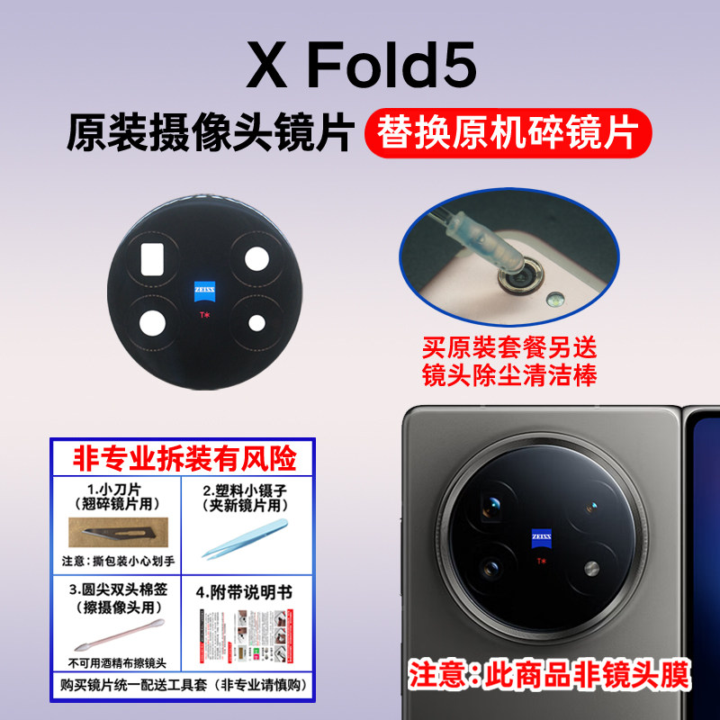 适用vivo X Fold5原装后摄像头镜片 xfold5照相机玻璃镜面镜头盖