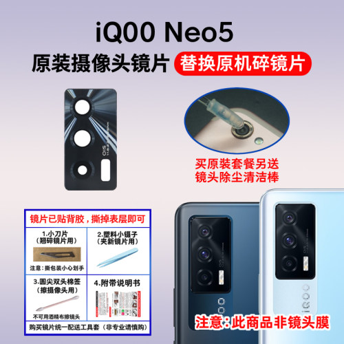 适用于iQOO Neo5原装后置摄像头玻璃镜片 手机照相机镜面 镜头盖
