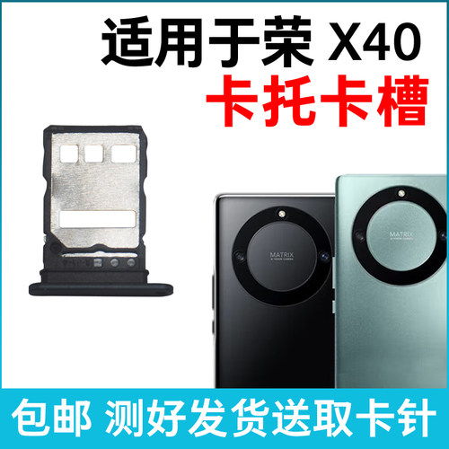 适用于华为荣耀X40卡槽卡托 插卡卡拖 RMO-AN00手机sim卡座 卡套