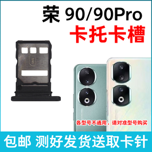 适用于荣耀90卡槽卡托 荣耀90Pro插卡卡拖 手机sim卡座 卡套卡架