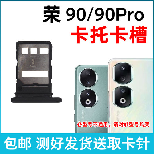 适用于荣耀90卡槽卡托 荣耀90Pro插卡卡拖 手机sim卡座 卡套卡架