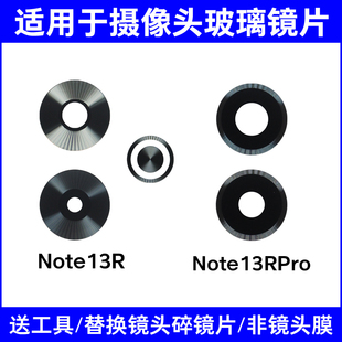 适用红米Note13R后置摄像头镜片 Note13RPro照相机玻璃镜面镜头盖