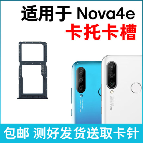 适用华为Nova4e卡槽卡托 插卡卡拖 MAR-AL00手机sim卡座 卡套卡架