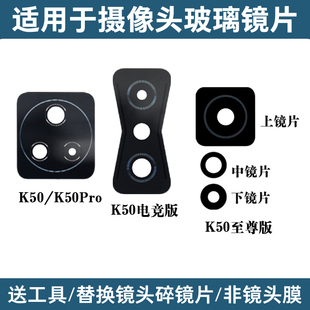 适用于红米K50 K50Pro镜面 K50Ultra K50电竞版后摄像头玻璃镜片