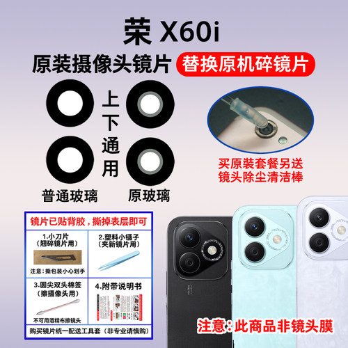 适用荣耀X60i原装后置摄像头镜片 X60i手机照相机玻璃镜面 镜头盖