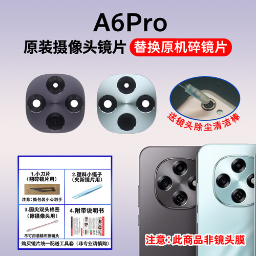 适用于OPPO A6Pro后置摄像头玻璃镜片 a6pro手机照相机镜面镜头盖