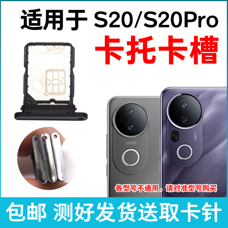 适用vivo S20 S20Pro卡槽卡托原装 插卡卡拖 手机sim卡座卡套卡架